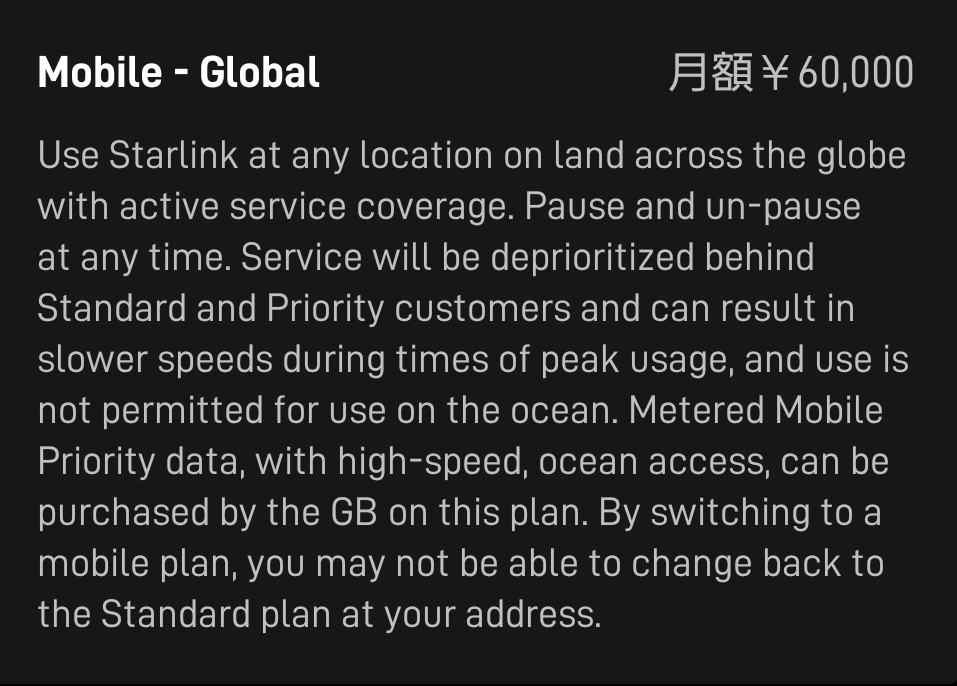 スターリンクモバイルグローバル料金表