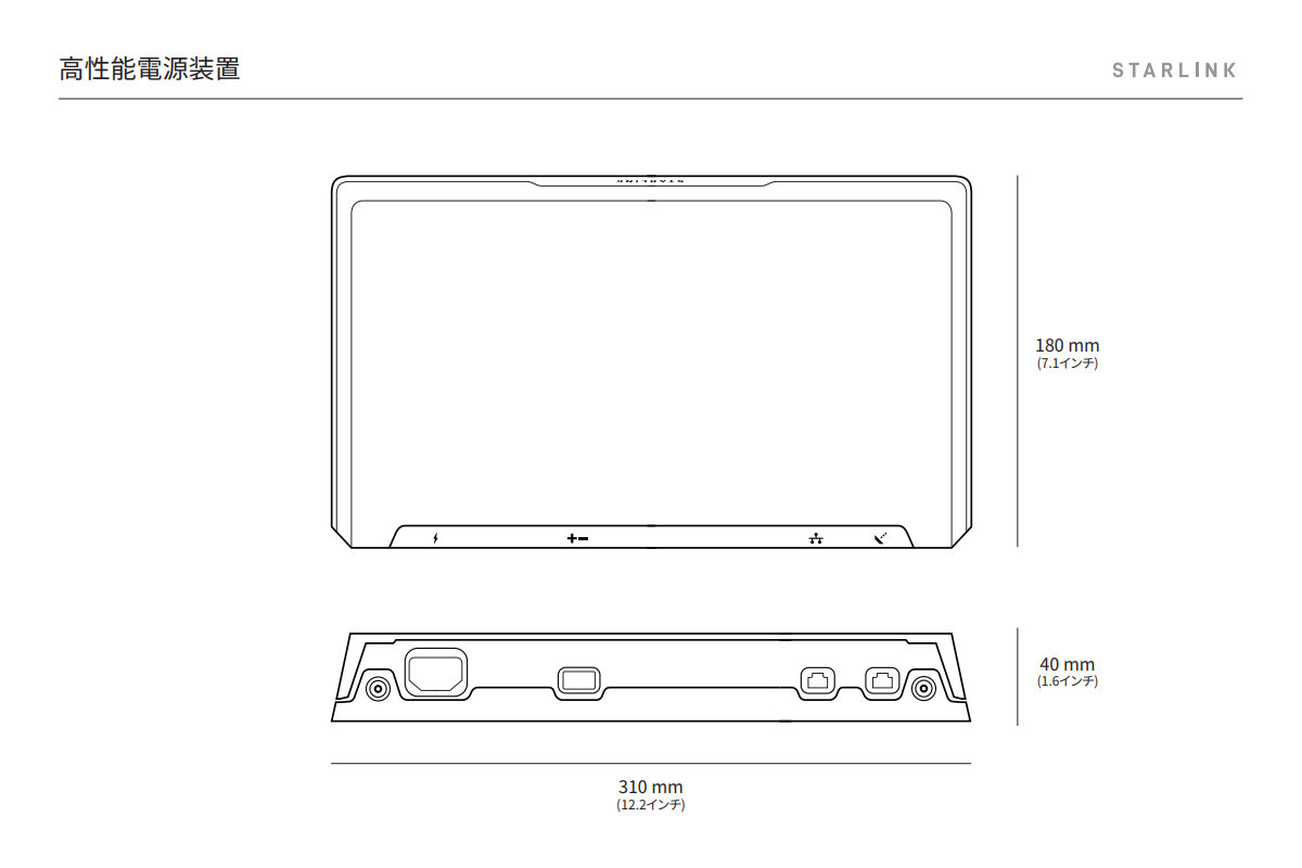 スターリンクperformance3高性能電源装置